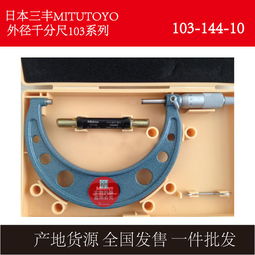 廣東地區(qū)進(jìn)口三豐千分尺型號293 821詳解 規(guī)格、特點(diǎn)與應(yīng)用