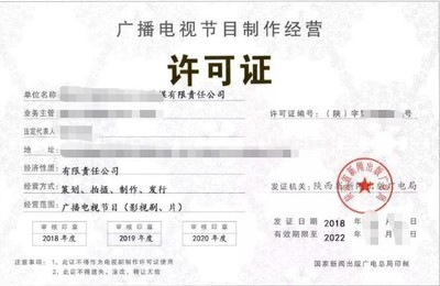 上海廣播節(jié)目電視制作經(jīng)營許可證申請(qǐng)指南