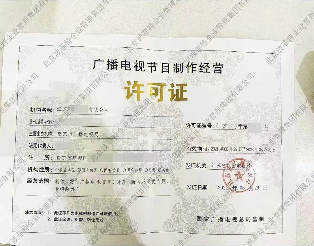 廣播電視節(jié)目制作經(jīng)營許可證 解讀與申請(qǐng)指南
