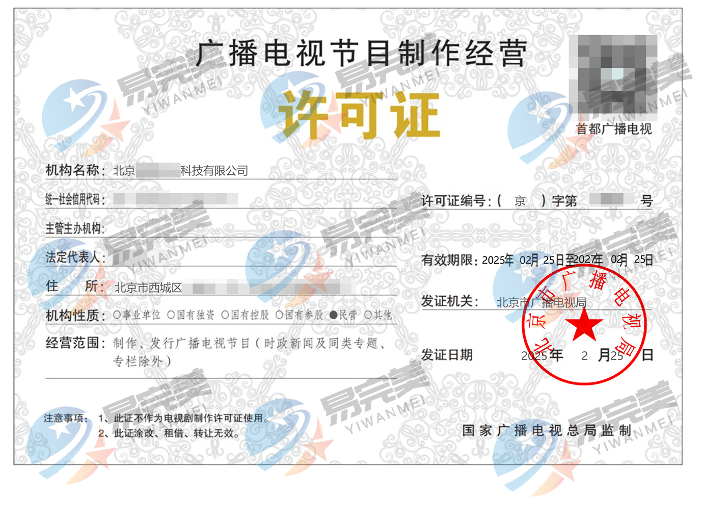 規(guī)范行業(yè)秩序，北京發(fā)布2025年度廣播電視節(jié)目制作經(jīng)營(yíng)許可證